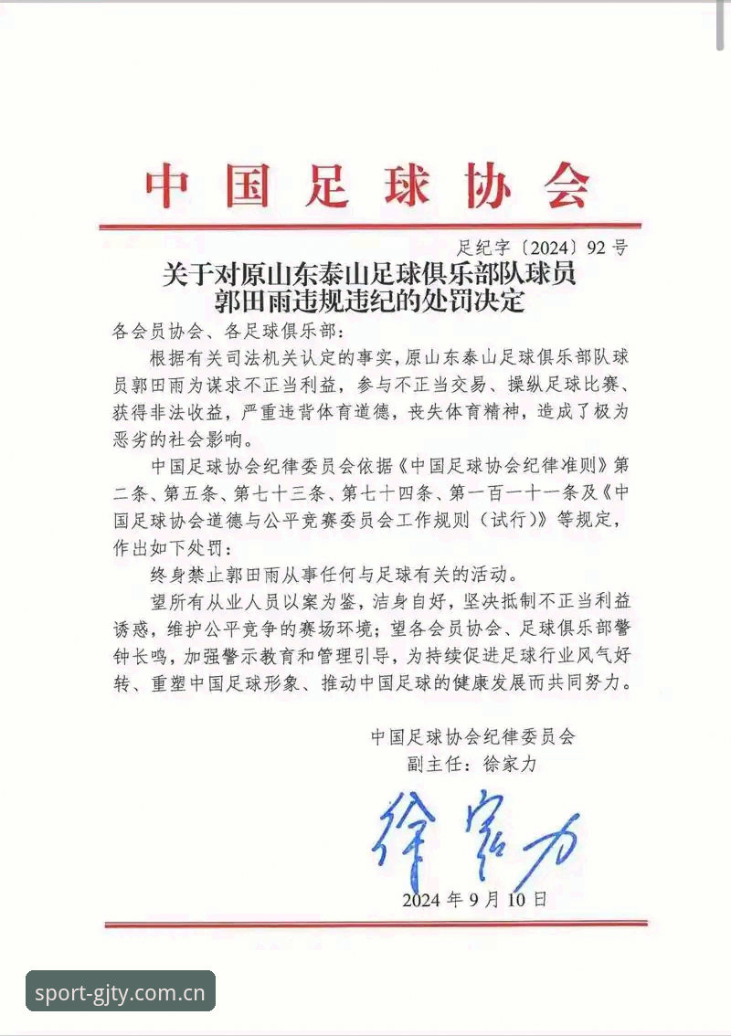 冠竞体育互动安全吗 中国足协第三批禁足名单深度分析:65人受罚背后的行业乱象与合规启示